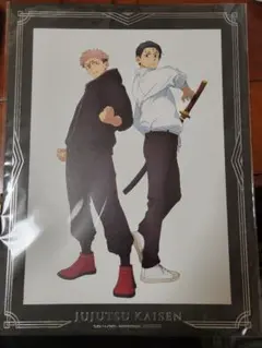 呪術廻戦 死滅回游 前編 アニメイト 全巻購入 特典 虎杖悠仁 乙骨憂太