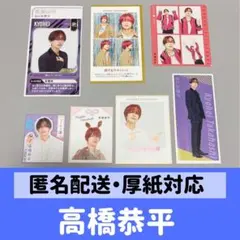 【高橋恭平】切り抜き2026＊推しおり＊キミ御守＊証明写真＊ハッピー４カット