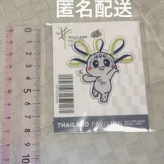 万博 プームジャイ ぬいぐるみ - メルカリ