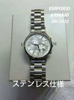 EMPORIO ARMANI AR-2432 【誕生祭最終10/31迄】
