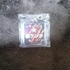 橘ケンチ ネームがちゃ