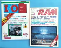 雑誌　I／O アイ・オー　　 　 2冊セット