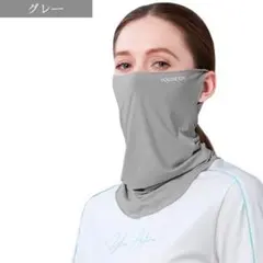 セール ネックカバー　冷感　UVカット　フェイスカバー　グレー　フリーサイズ