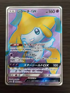 ジラーチGX PSA10 SR 180/173 美品 最安値 ポケモンカード PSA10鑑定済〕ジラーチGX【SR】{180/173}
