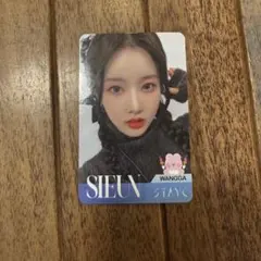 STAYC ステイシー SIEUN 王家タンフル 特典トレカ シウン