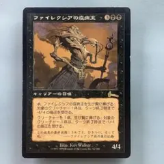 2026年最新】ファイレクシアの疫病王の人気アイテム - メルカリ