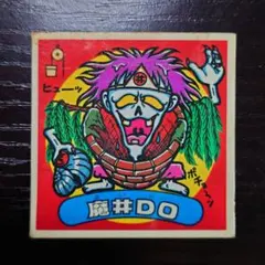ロッテ 旧ビックリマン 魔井DO 91-悪