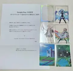 Google Play大感謝祭　オリジナルカードパック