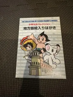 2026年最新】手塚治虫 年賀状の人気アイテム - メルカリ
