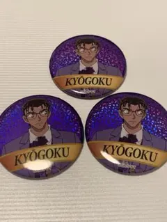 名探偵コナン　TVアニメ30周年記念展　缶バッジ　京極真　コナン展