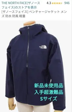 新品未使用品　ザ・ノース・フェイス　ウインドシェルライトジャケット　Sサイズ