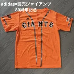 アディダス 読売ジャイアンツ 80周年記念 ユニフォームシャツ 巨人 Lサイズのサムネイル