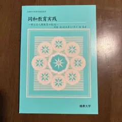 2025年最新】佛教大学の人気アイテム - メルカリ