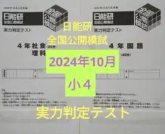 2025年最新】日能研 公開模試の人気アイテム - メルカリ