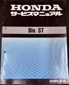 【完全版】ホンダ　ライブDIO AF34 35 サービスマニュアル　パーツリスト 32504047_001.jpg