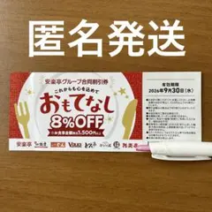 安楽亭・ステーキのどん・フォルクス【株主優待20%割引券1枚】 - メルカリ