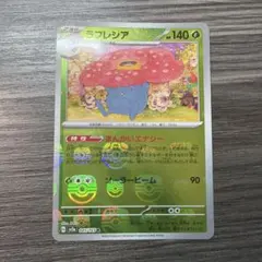 ラフレシア R SV2a ポケモンカード151 マスターボールミラー