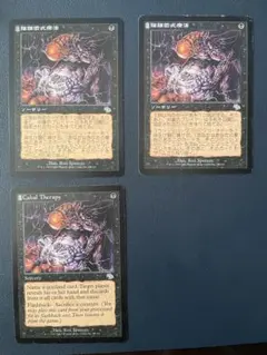 3枚セット《陰謀団式療法/Cabal Therapy》ジャッジメント