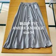 【新品タグ付】アメリカンホリック ゴムウエスト リラックスカットフレアスカート