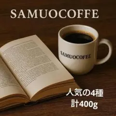 自家焙煎コーヒー豆