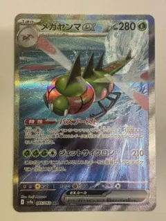 メガヤンマex SAR（SV9a_085/063）熱風のアリーナ　ポケカ