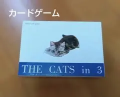 カードゲーム　THE CATS in 3のサムネイル