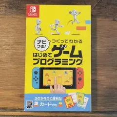 ナビつき! はじめてゲームプログラミング