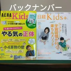 キッズプラス　日経 ウィズキッズ　朝日新聞出版