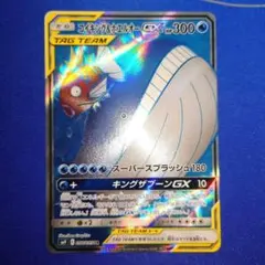 コイキング＆ホエルオーGX HR SM9 タッグボルト 111/095 - メルカリ