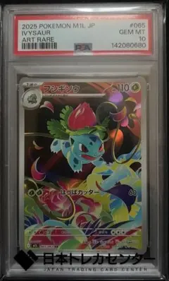 最安値】ポケモンカード フシギソウ AR PSA10 即日発送 - メルカリ