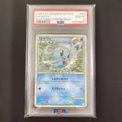 マナフィ SR PSA10 XY9 ポケモンカード マナフィ SR PSA10 XY9 ポケモンカード - メルカリ