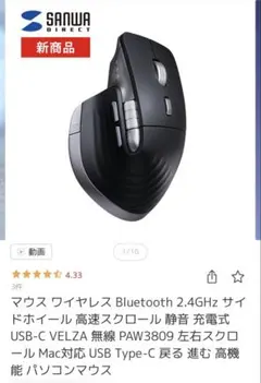 SANWA VELZA 400-MAWB220 エルゴノミックマウス 本体のサムネイル