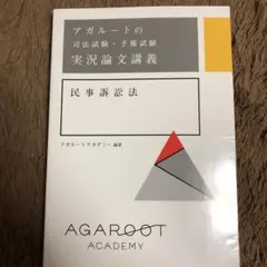 2026年最新】アガルート 実況論文講義の人気アイテム - メルカリ