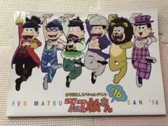 おそ松さんさんスペシャルイベント フェス松さん’16 パンフレット