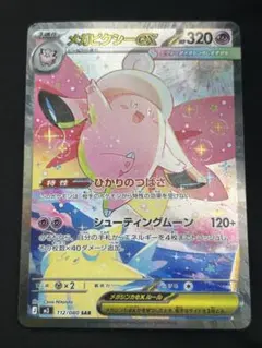 ポケモンカード メガピクシーex SAR