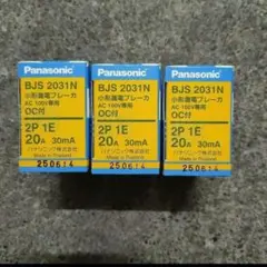 パナソニック　小形漏電ブレーカ　　2P1E20A BJS2031N　3個セット