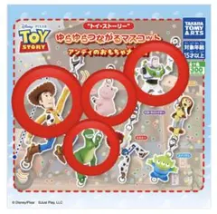 トイ・ストーリー ゆらゆらつながるマスコット 4種セット
