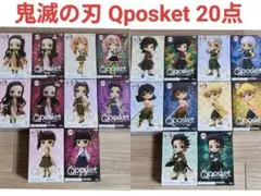 鬼滅の刃 フィギュア キューポスケット Qposket 20点 まとめ売り
