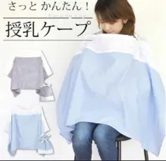 【お値下げ！！授乳ケープ】レース　ポンチョ　ポーチ付◎