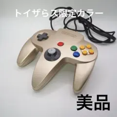 2025年最新】64 コントローラ ゴールドの人気アイテム - メルカリ