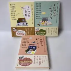 NHK国際放送が選んだ日本の名作　文庫３冊セット　T6
