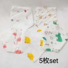 【送料込】ベビー用 スナップ スタイ 柄違い5枚set