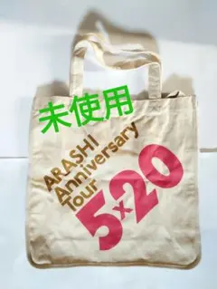 2026年最新】嵐 ショッピングバッグの人気アイテム - メルカリ