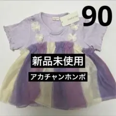 신품 미사용 프릴 튜닉 90