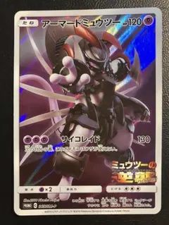 R*d様 アーマードミュウツー：映画「ミュウツーの逆襲 EVOLUTION」 P