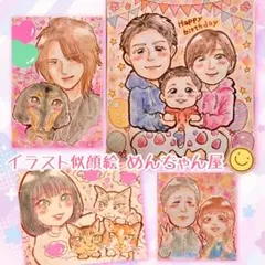大人数受付可能☆3/9までに発送予定 かわいい 似顔絵 オーダー 誕生日 思い出