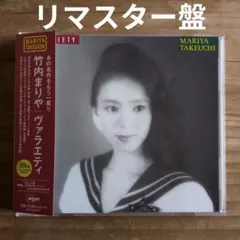 2026年最新】竹内まりや ヴァラエティの人気アイテム - メルカリ