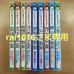 ちびまる子ちゃん 満点ゲットシリーズ　９冊　ことわざ　慣用句　文法　敬語　漢字