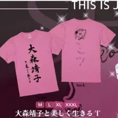 R指定 マモ マモ字によるマモギャTシャツ - メルカリ