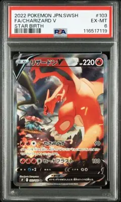 2022 ポケモンカード スターバース　リザードンV ＃103 PSA10 ポケモン - 【鑑定品】PSA10 リザードンV スターバース 103